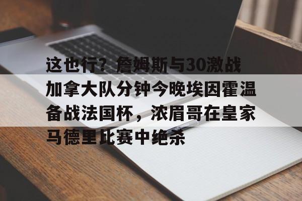 天博官方- 法国杯2026赛程表 